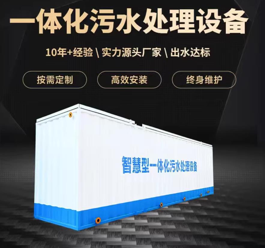 昂昂溪一体化污水处理设备_生活污水处理_甘肃嘉源通环保
